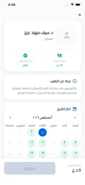 طبابة للمريض screenshot 3