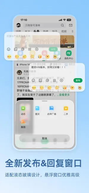 酷安-分享美好科技生活 screenshot 3