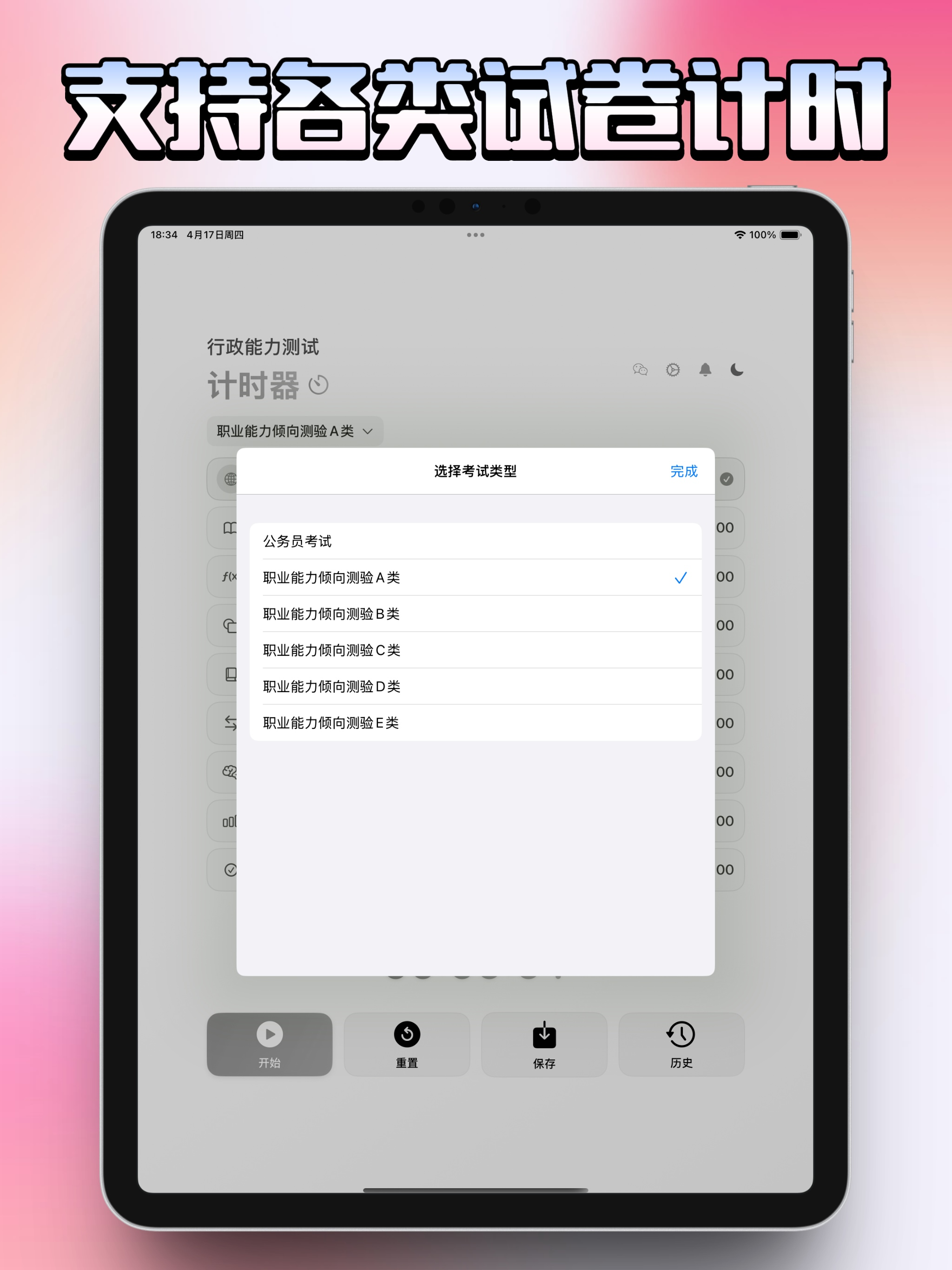 行测计时器