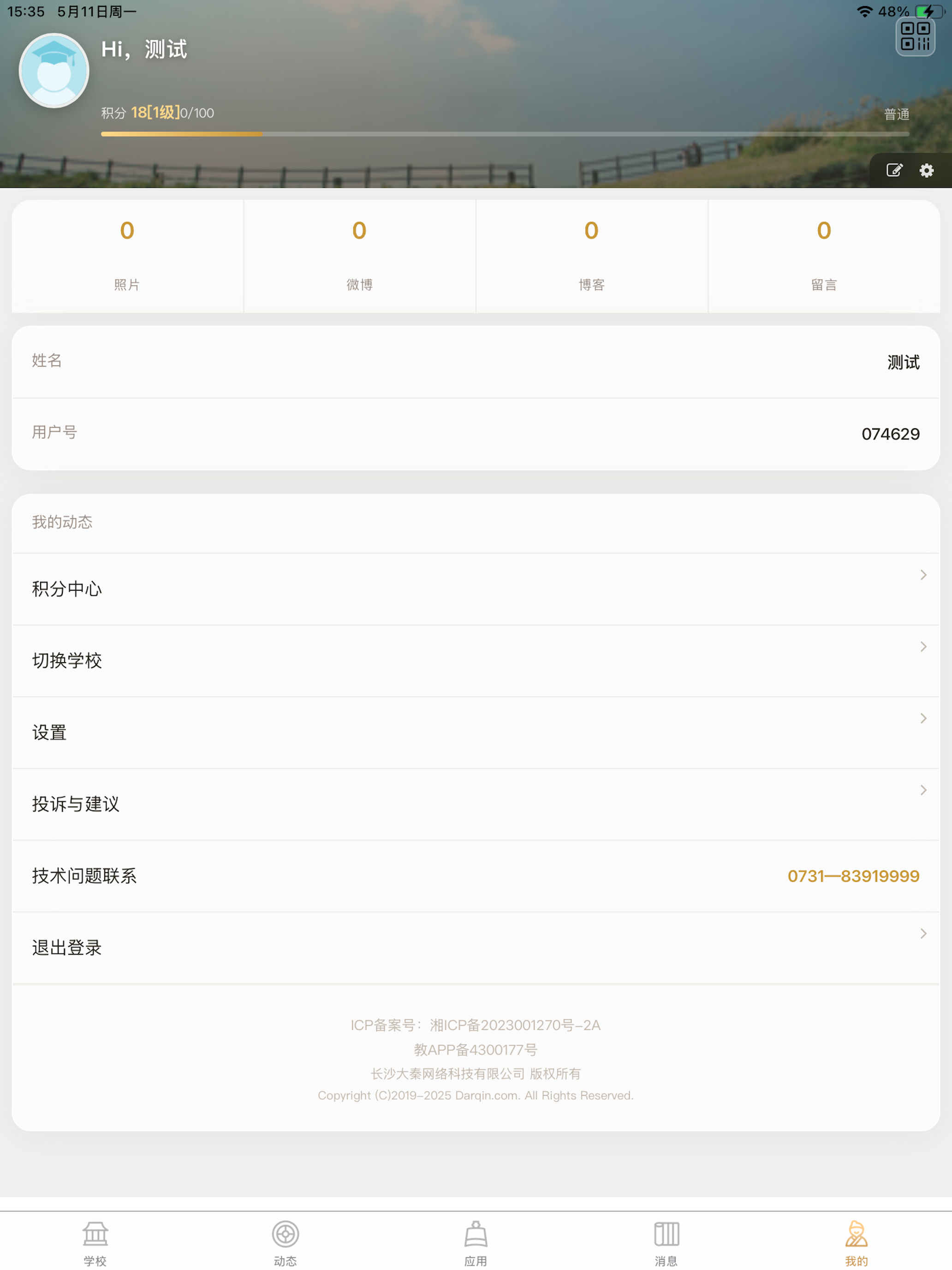 大秦智教