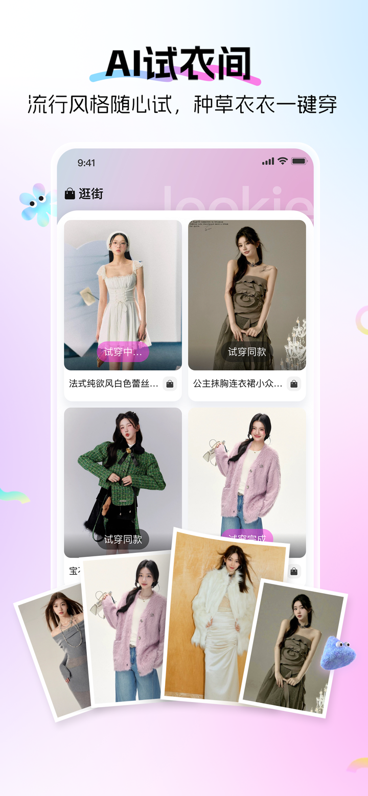 Lookie电子衣橱 - AI搭配与智能衣橱管理 screenshot 4