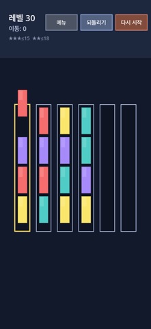 Sort Flow - Color Puzzle Screenshot 1 of 6