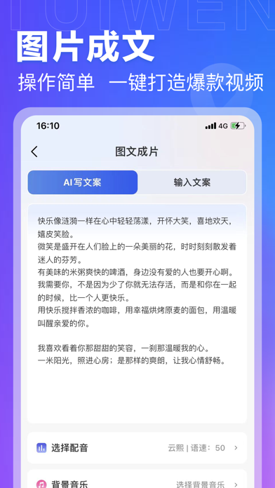 视频岛-AI文字转视频&短视频推文神器 Screenshot