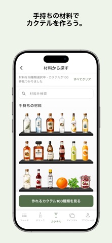 Tipsy: カクテルレシピ のスクリーンショット
