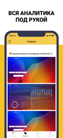 Visiology Mobile screenshot