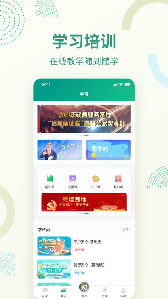 #4. 国寿天财 (iOS) 由: 中国人寿财产保险股份有限公司