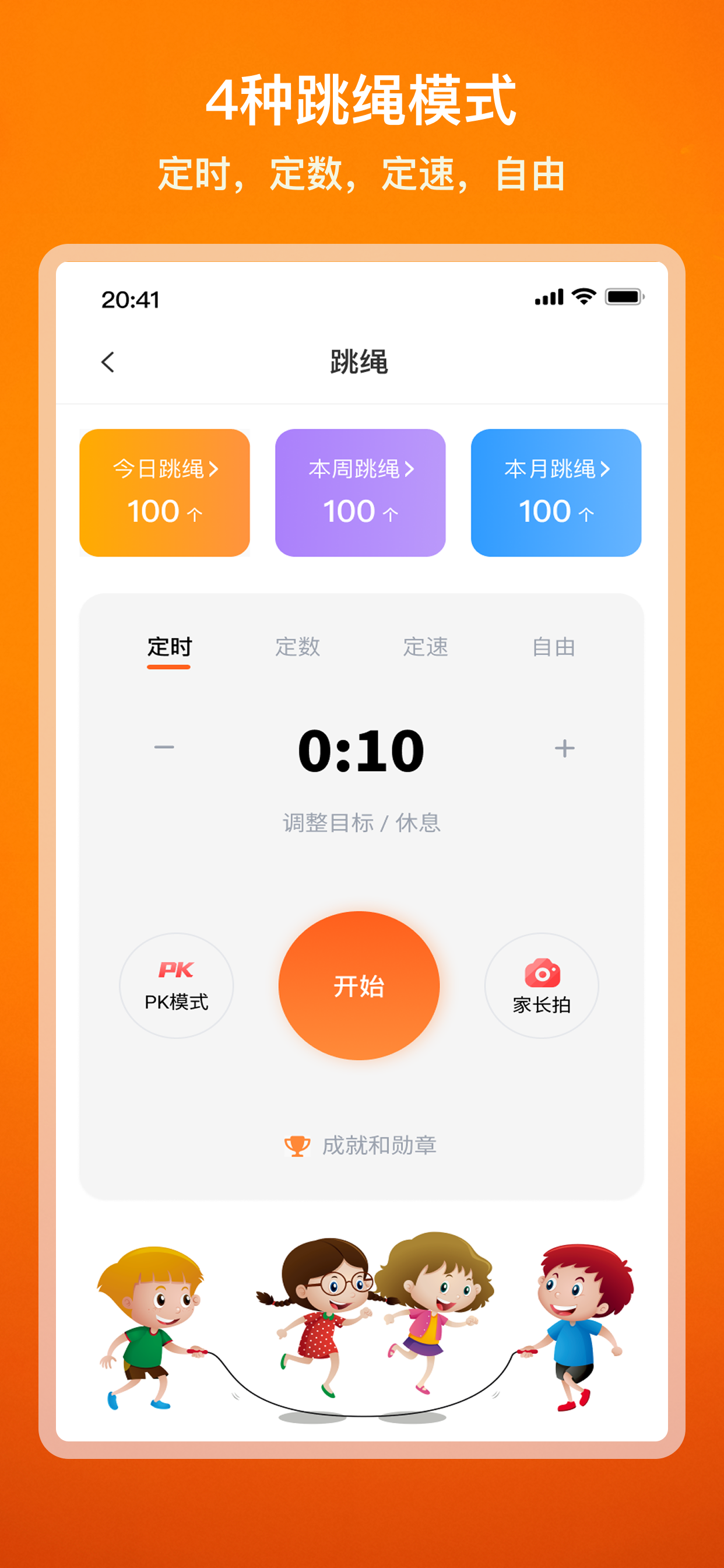 U趣跳绳