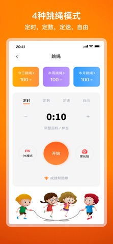 U趣跳绳 screenshot