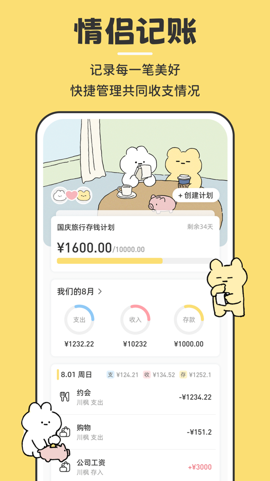 #1. 咔比荷包-搭子AI记账存钱打卡心愿 (iOS) Podle: 重庆皮皮喵喵科技有限公司