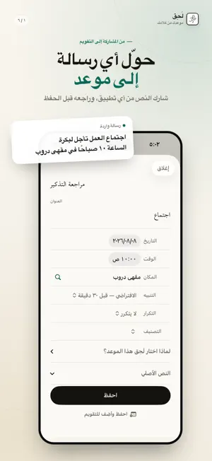 لَحِق | تذكير ذكي screenshot 1