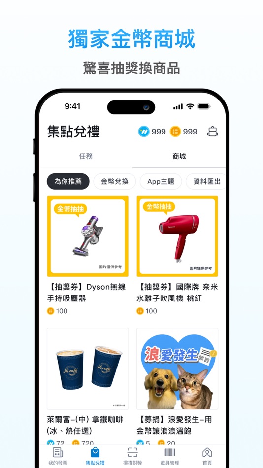 #5. 發票存摺:統一發票雲端對獎+電子發票載具歸戶+發票回饋兌獎 (iOS) 由: invos Co.,Ltd.