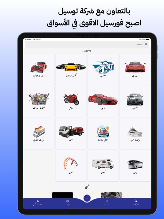 4SaLe [ فورسيل ] iPad screenshot 3 - Business app