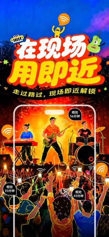 即近 - 在现场，用即近 screenshot