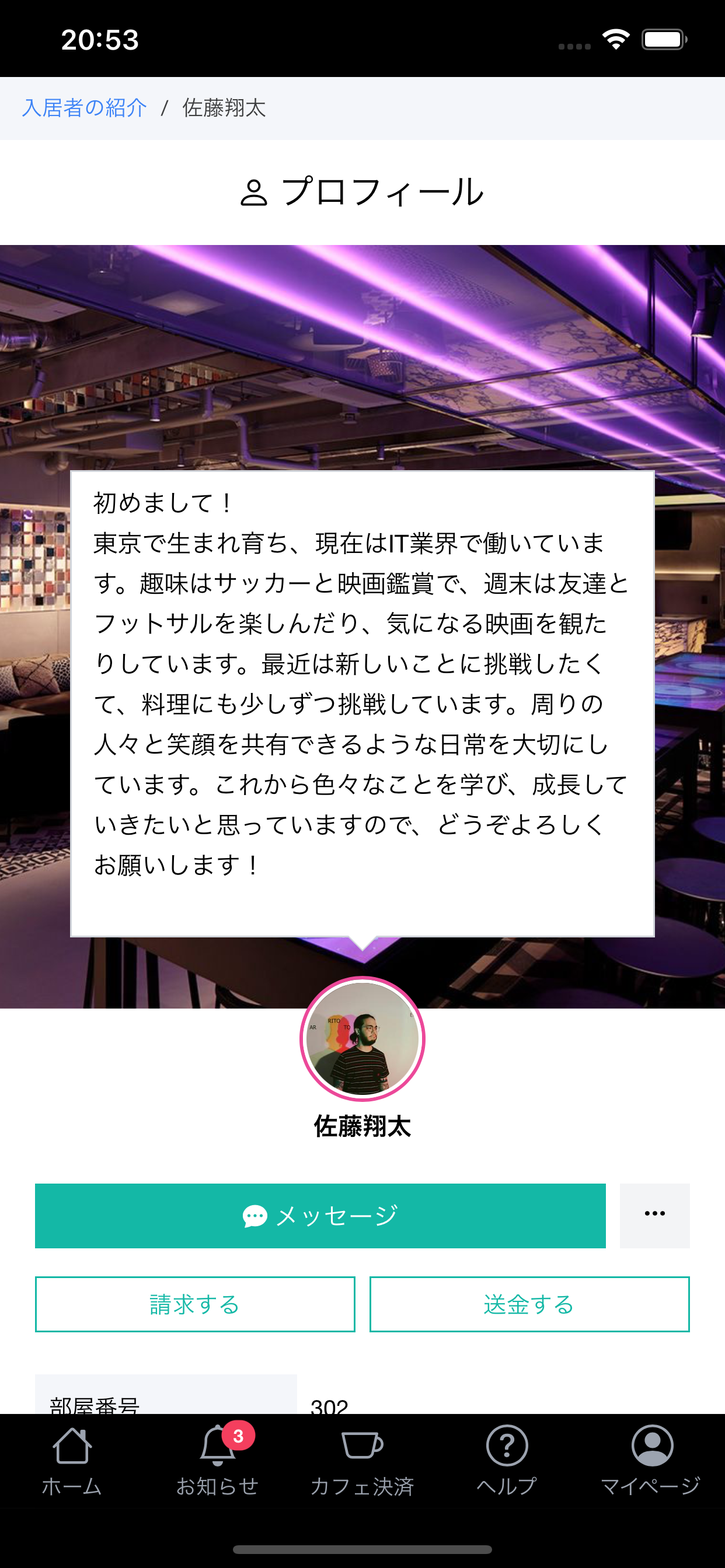 ネイバーランド (ソーシャルアパートメント)