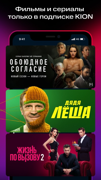 KION – оригинальный кинотеатр