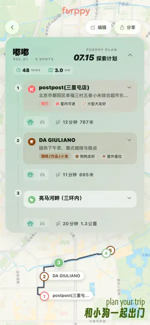 毛仔派对 furppy - 宠物出行帮手 screenshot 4