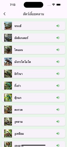 Animals Thai Learn And Play Screenshot 6 of 9
