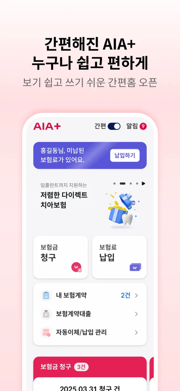 Screenshot #3 pour AIA생명