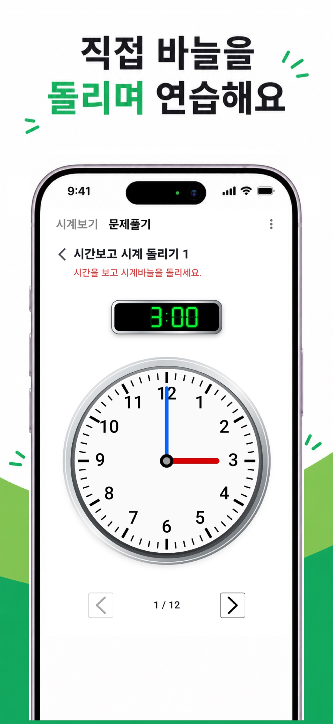 Screenshot 6 of Edu-Clock