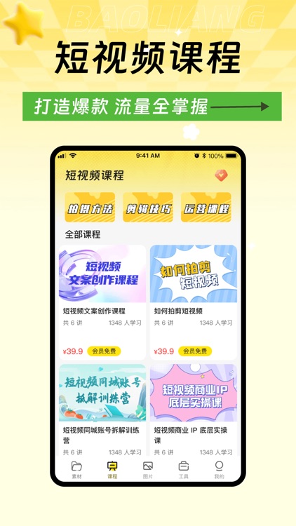 高清素材大全 - 高清热门素材库短视频创作 screenshot-3