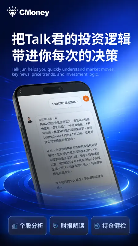 投資Talk君 screenshot 4 of 5