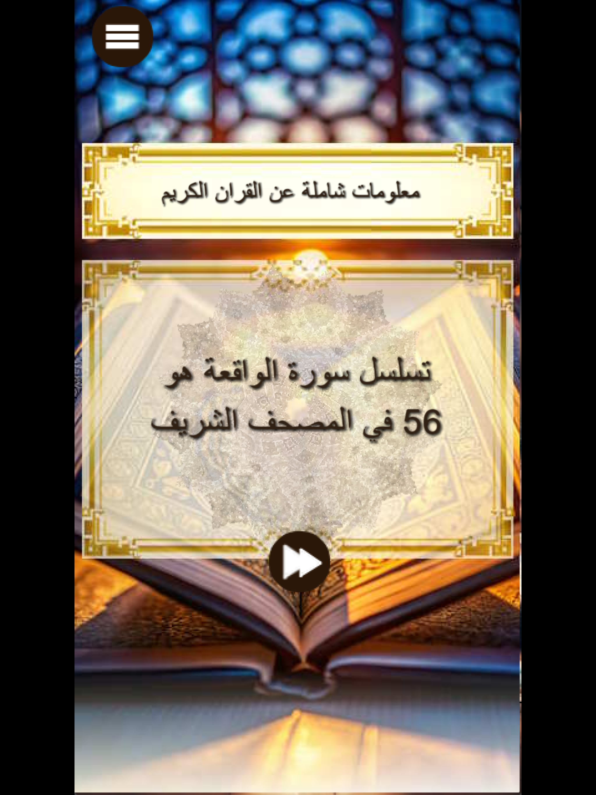اسئلة واجوبة من القران الكريم