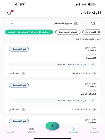 كلنا أمن iPad screenshot 2