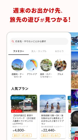 アソビュー！：休日の便利でお得な遊び予約アプリ screenshot 1
