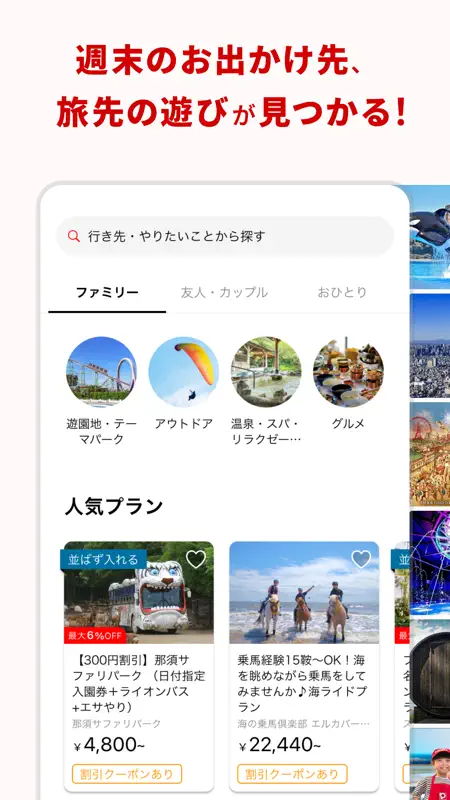 アソビュー！：休日の便利でお得な遊び予約アプリ screenshot 1 of 5