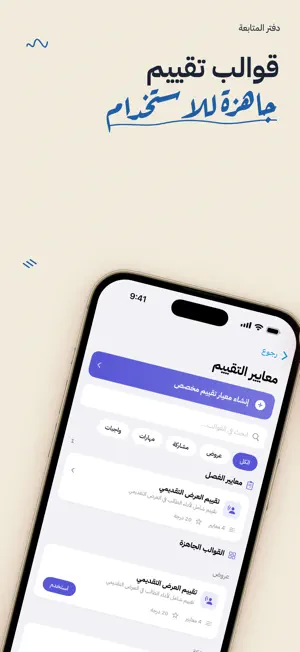دفتر المتابعة screenshot 4