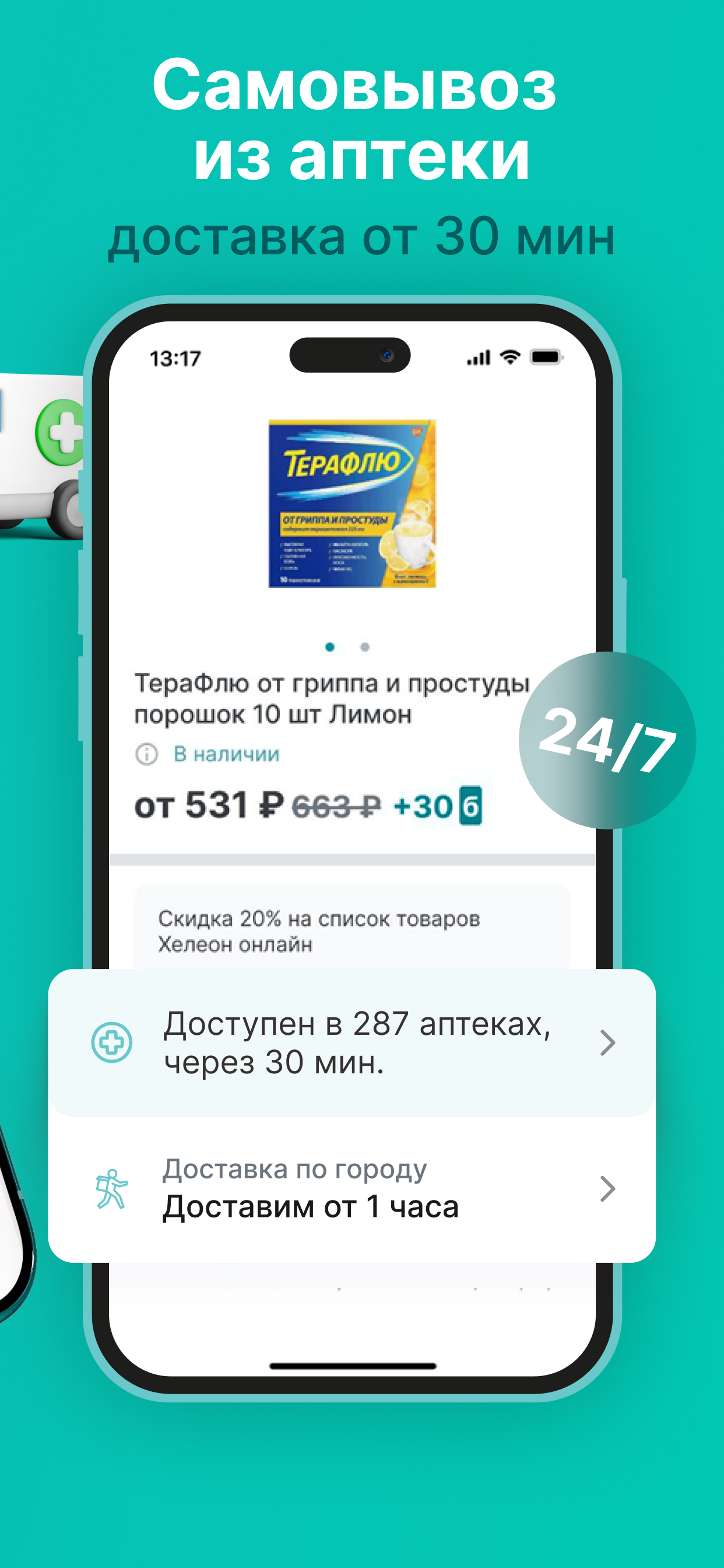 Самсон-Фарма — интернет-аптека screenshot 6