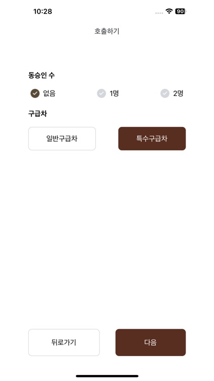 스마일서비스 - 민간∙사설 구급차 호출(가격 조회 등)