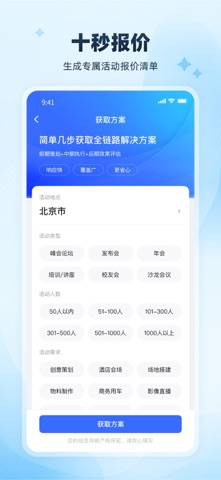 映目-办会展览全案，视频照片直播 screenshot