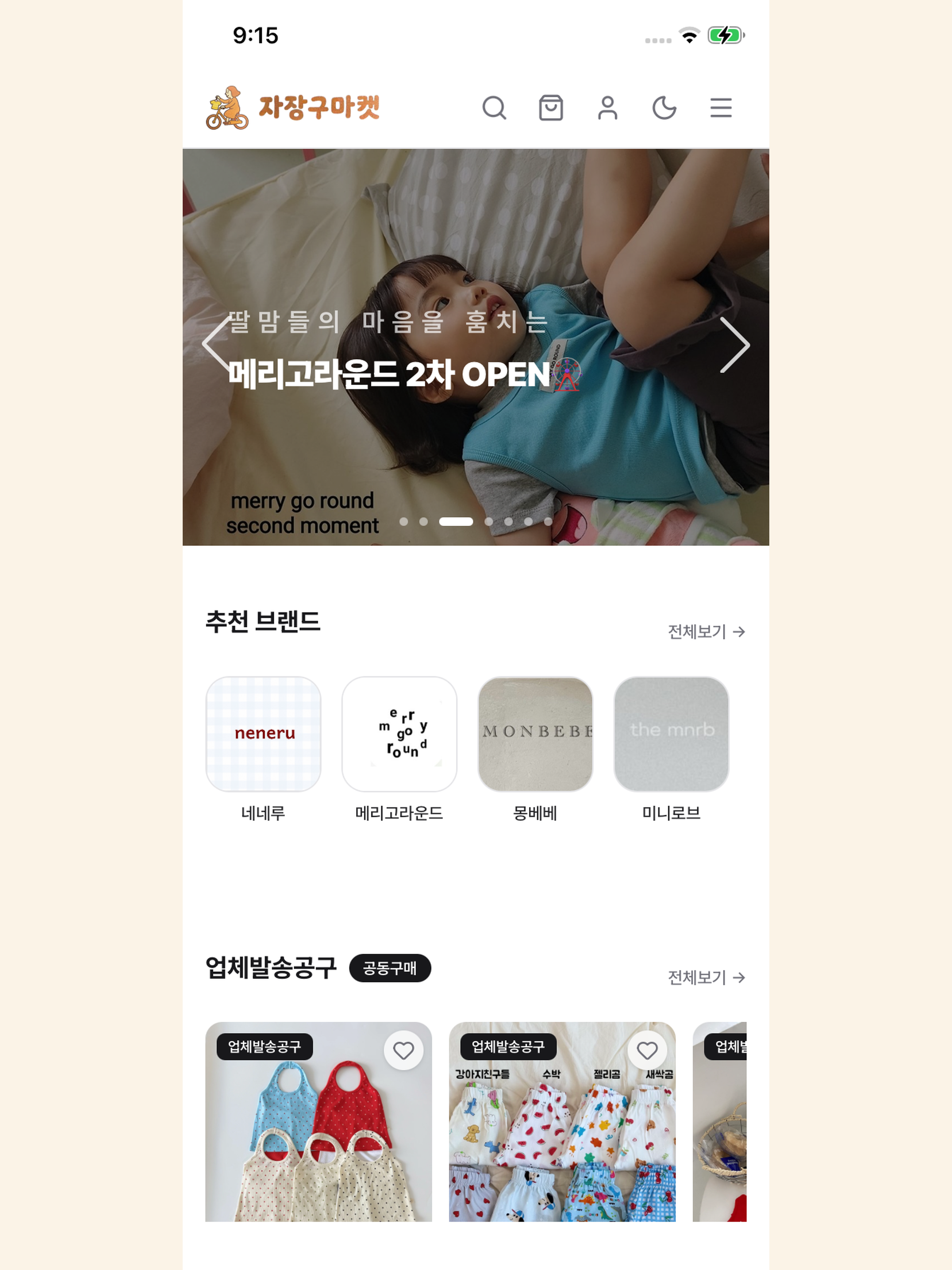 자장구마켓 screenshot 11