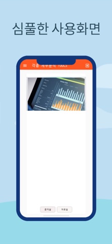 재무설계 계산기 iPhone screenshot