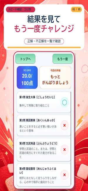 四字熟語の暗記・反復学習｜エビ四 screenshot 3