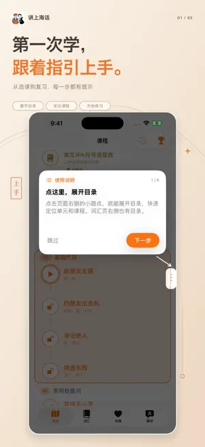 讲上海话 screenshot 1