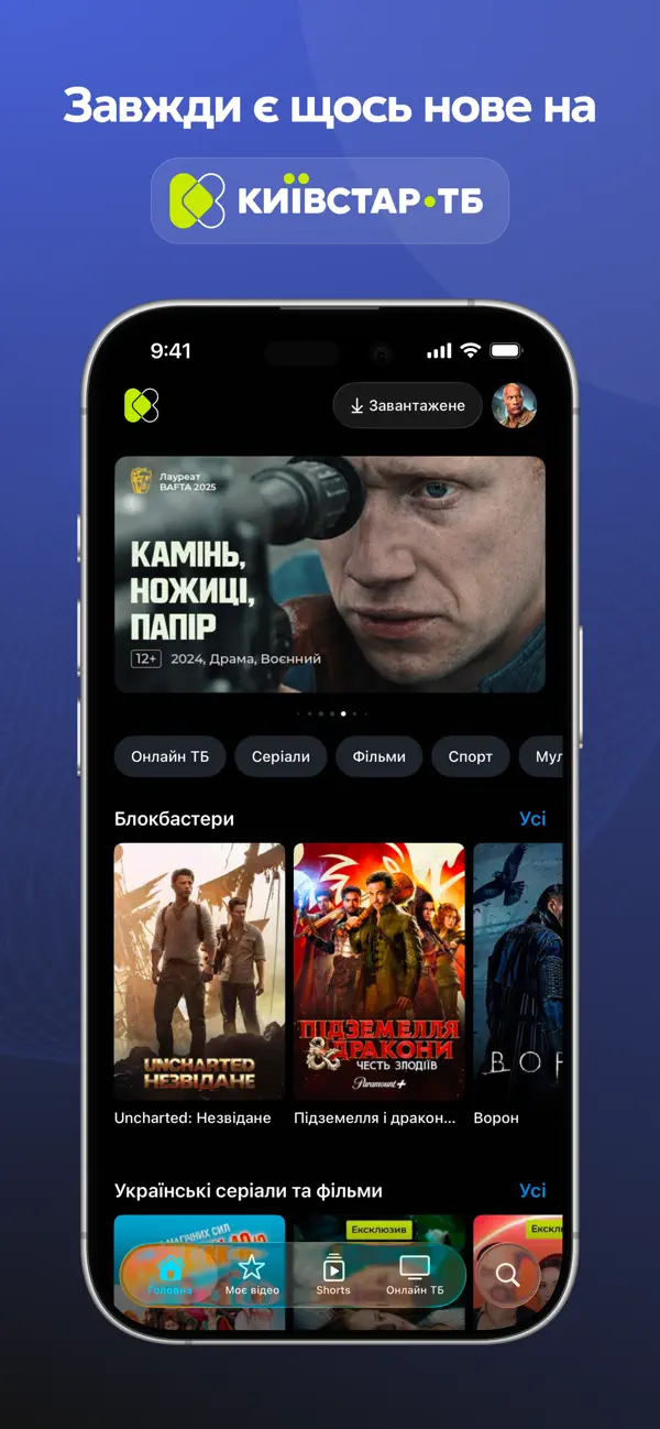 Screenshot #1 pour Київстар ТБ - фільми і серіали