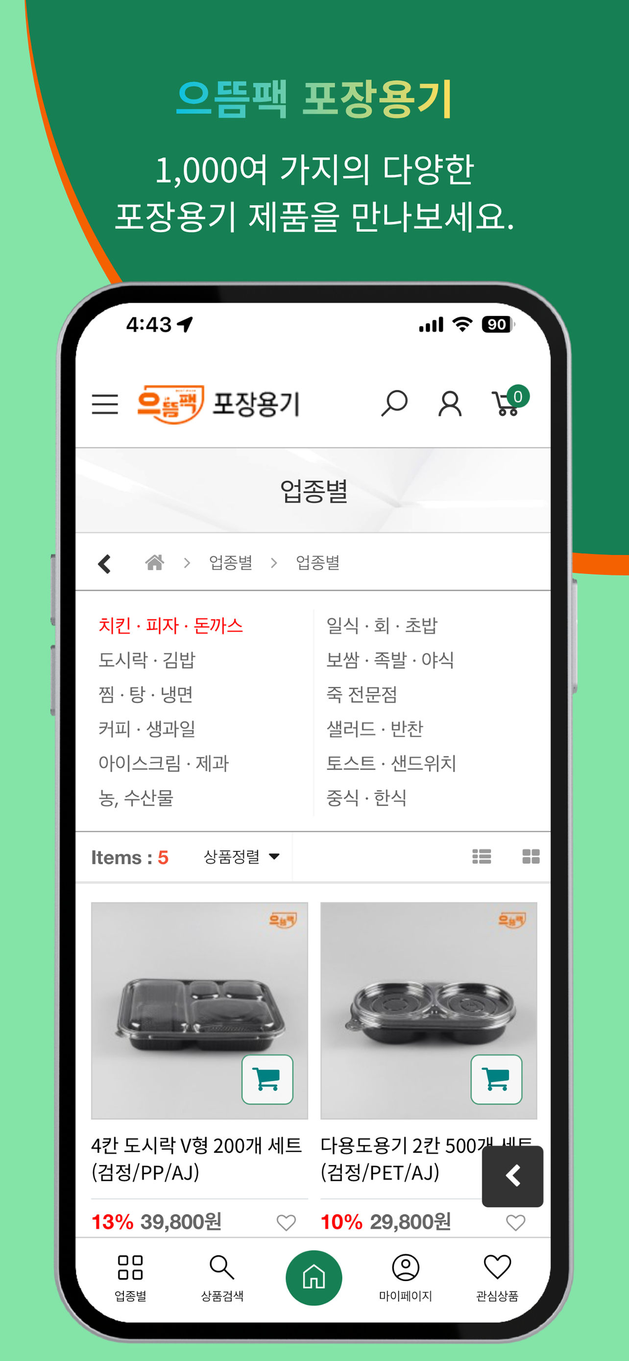 으뜸팩