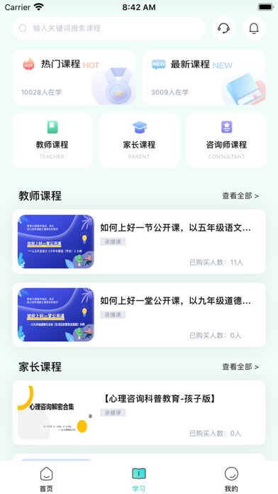 心育 Screenshot