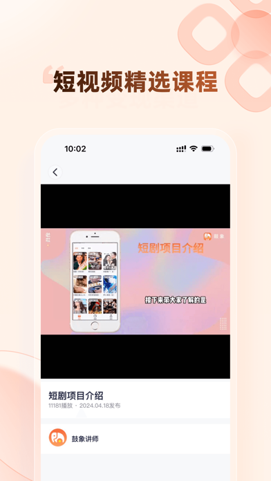 鼓象 Screenshot