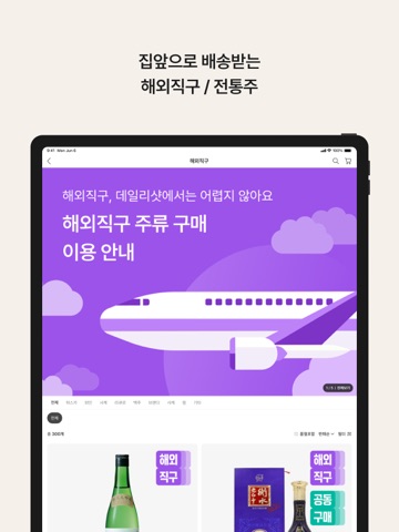 데일리샷 - 위스키·와인·맥주 주류 스마트오더 앱 iPad screenshot 8