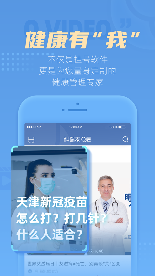 #5. 科瑞泰Q医 (iOS) 由: CAREATE MEDICAL INFORMATION TECHNOLOGY (TIANJIN) CO., LTD.