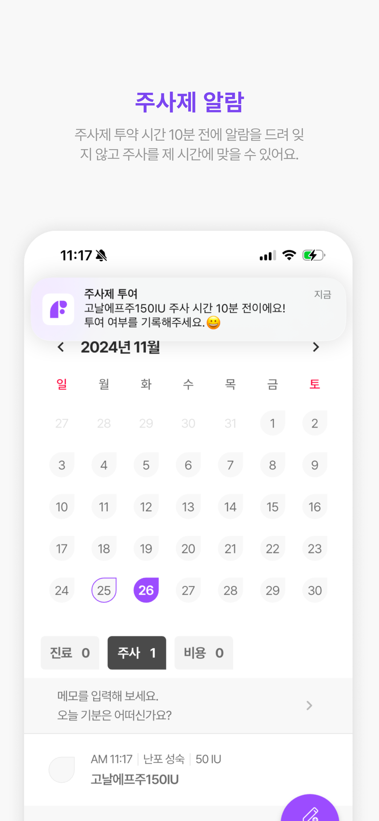 퍼티바 - 효율적인 난임 시술 관리