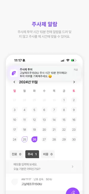퍼티바 - 효율적인 난임 시술 관리 screenshot 3