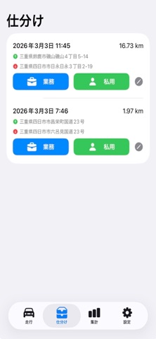 Mileage Note - 走行距離記録 screenshot