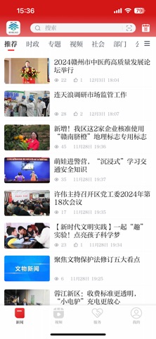 智慧蓉江 app screenshot