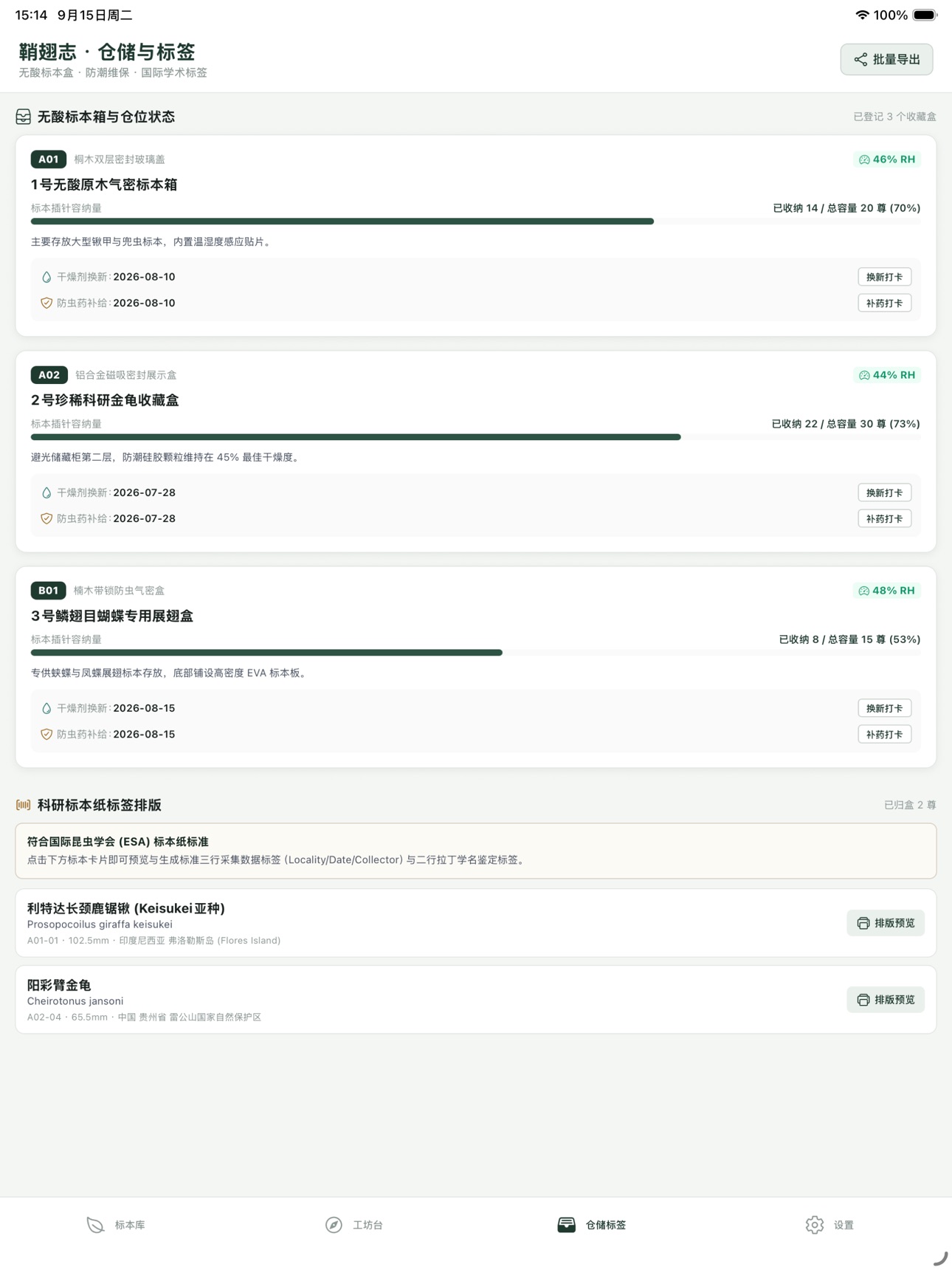 Screenshot 5 of 针插工序