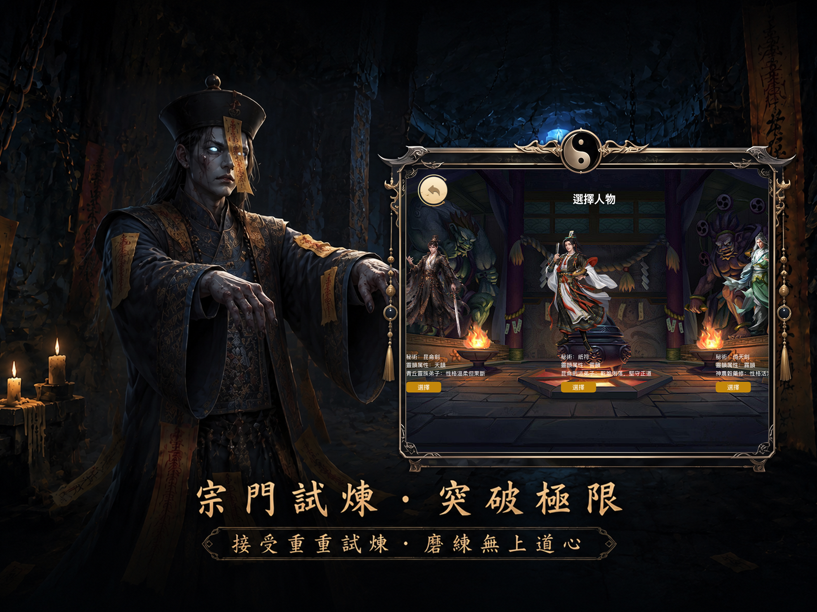 玄門修途 screenshot 8