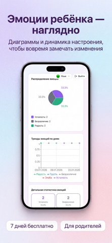 AI-Nalayin: Эмоции ребёнка screenshot